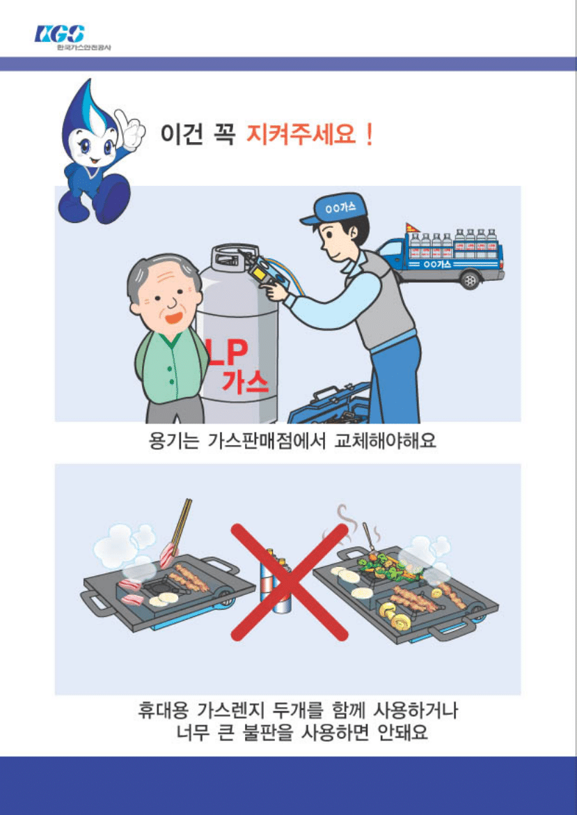 가스안전 사용요령 4