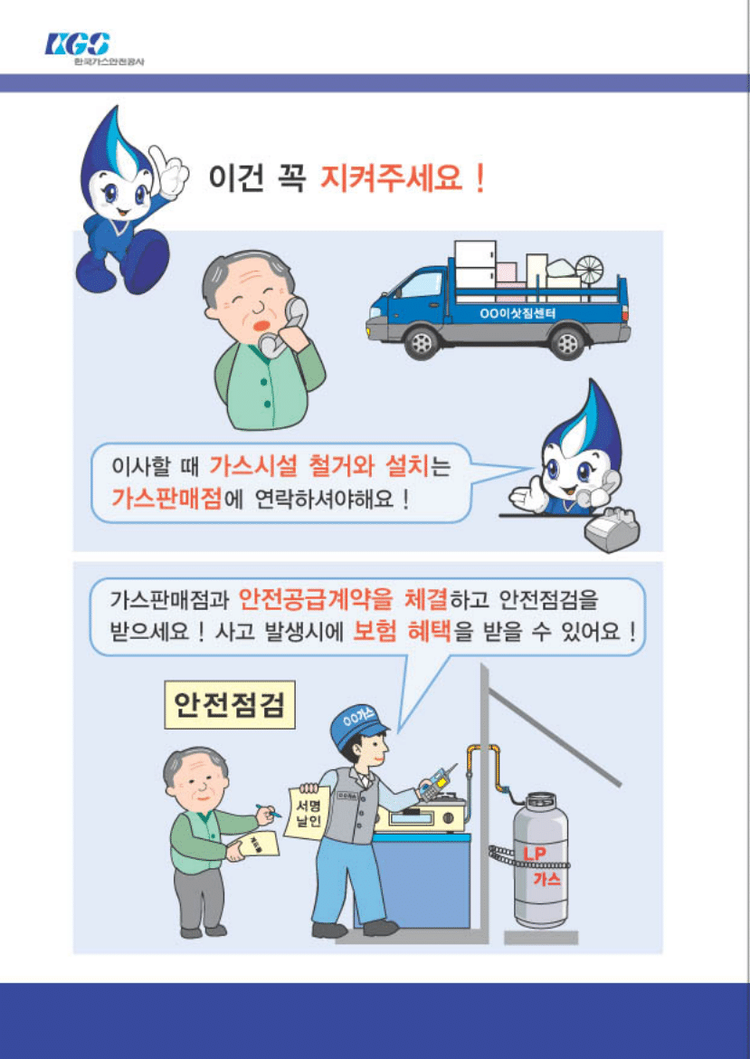 가스안전 사용요령 6